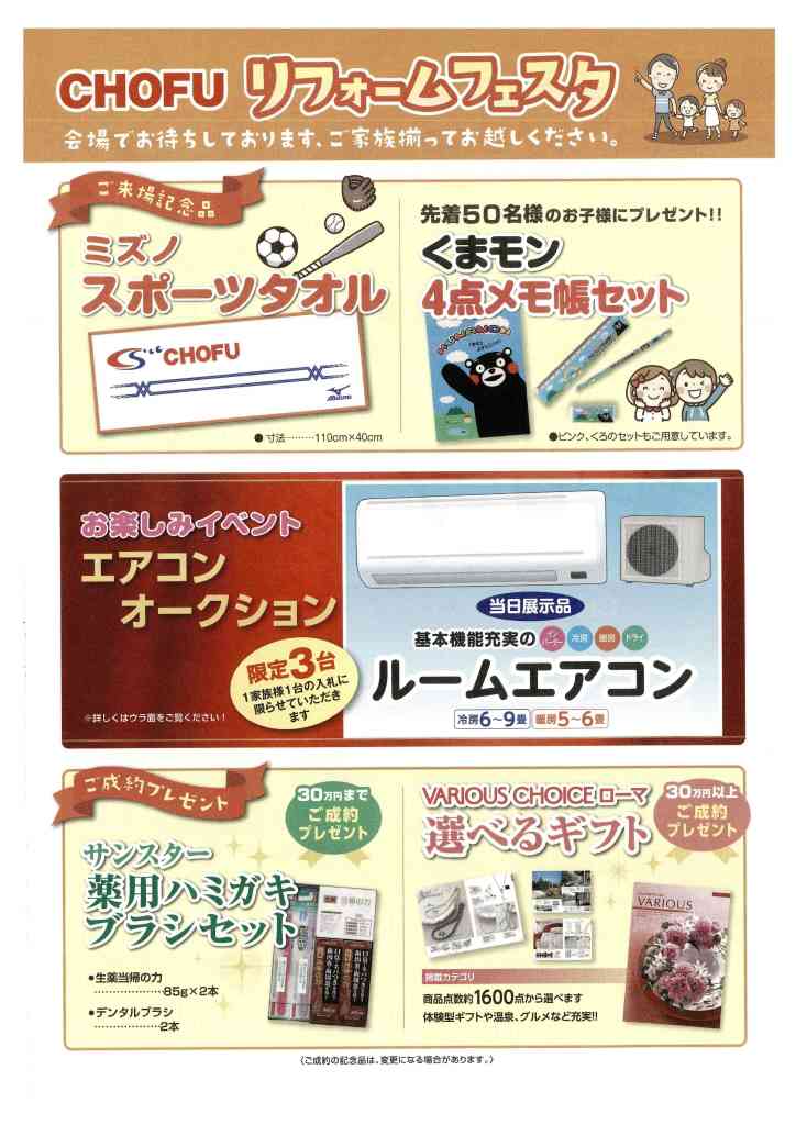 リフォームフェスタ4
